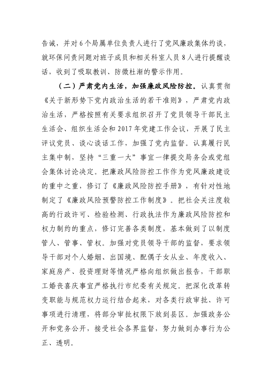2024关于维护政治生态自查整改情况的报告(1).docx_第2页