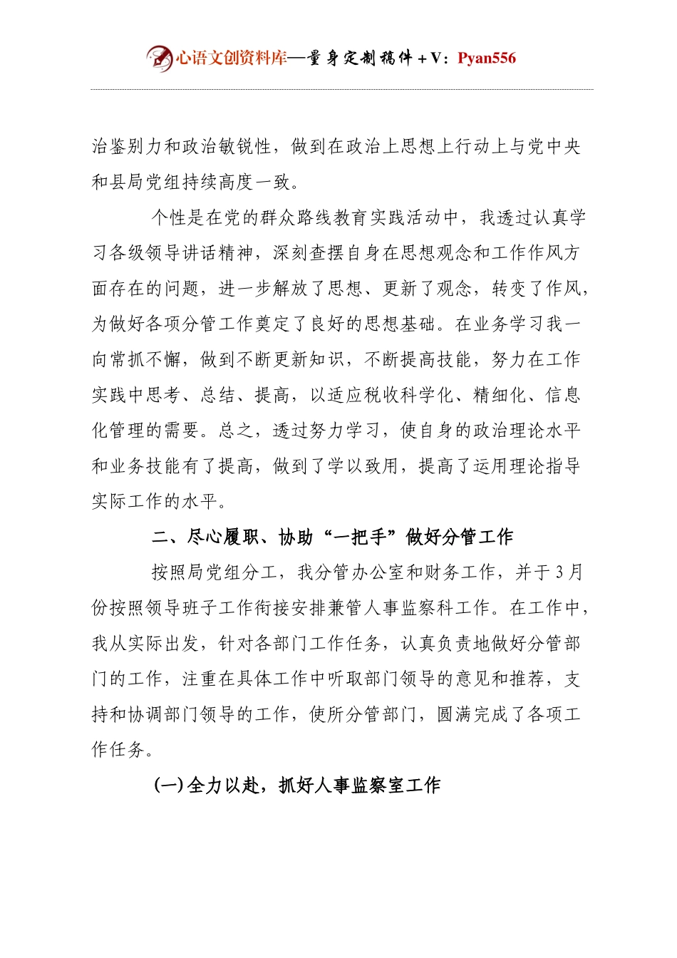 2024国有企业领导个人述职述廉报告.docx_第2页