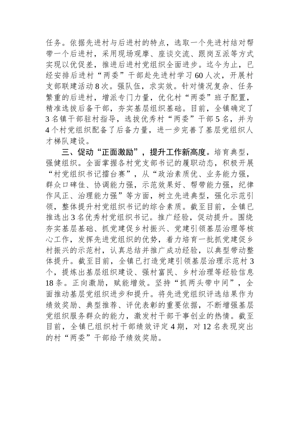 2024基层党组织建设典型经验材料.docx_第2页