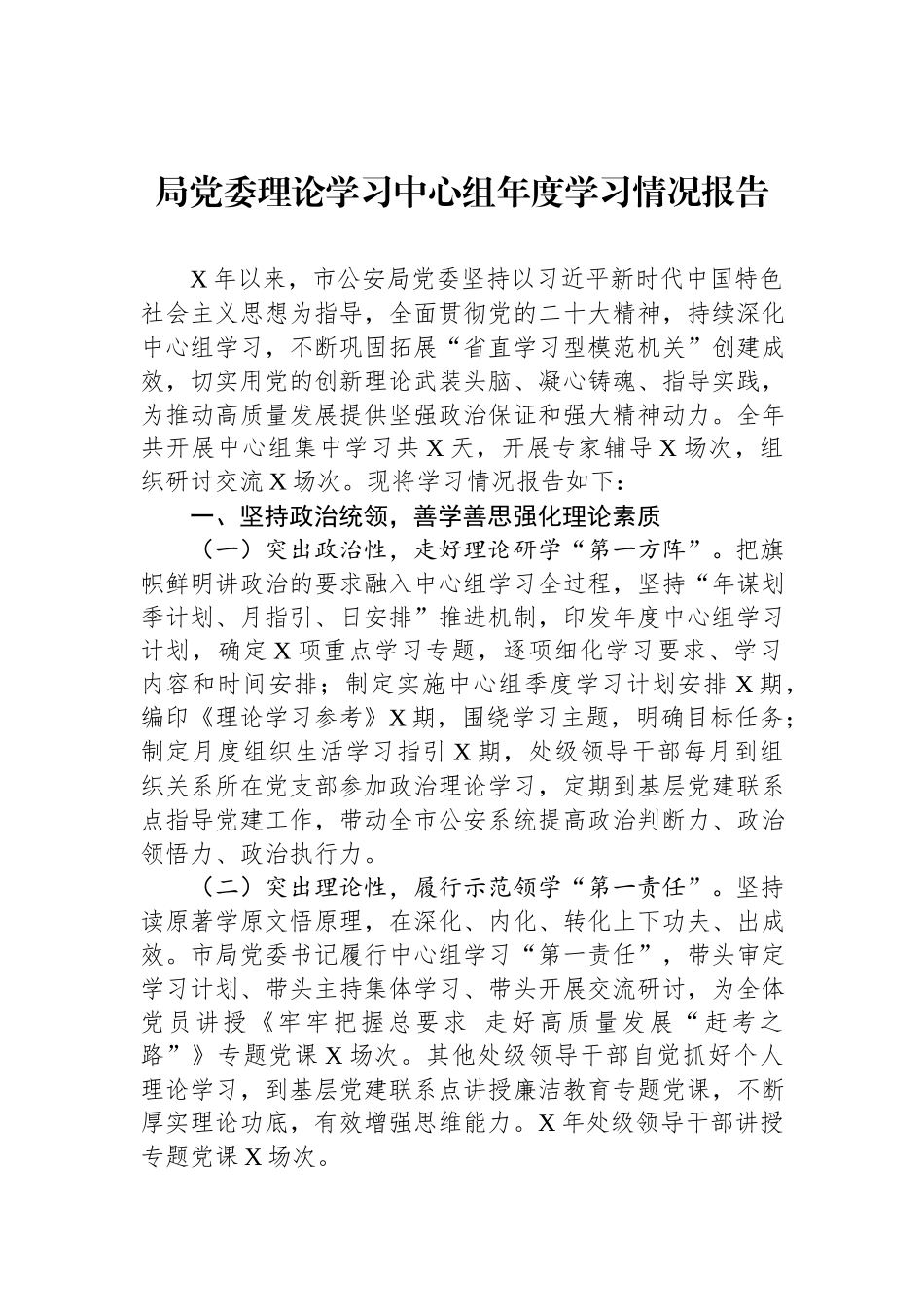 2024局党委理论学习中心组年度学习情况报告.docx_第1页