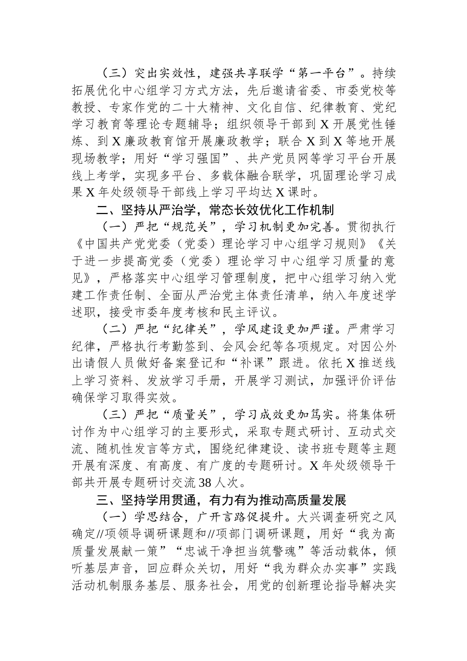 2024局党委理论学习中心组年度学习情况报告.docx_第2页