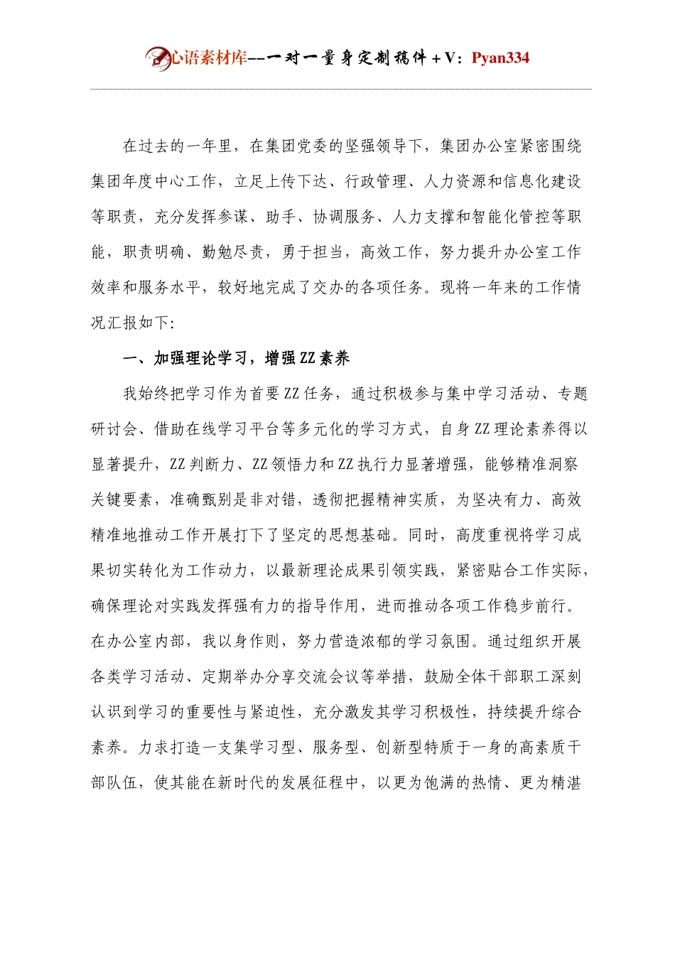 2024领导干部述职述廉报告.docx_第1页