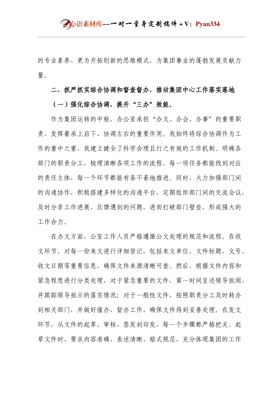 2024领导干部述职述廉报告.docx_第2页