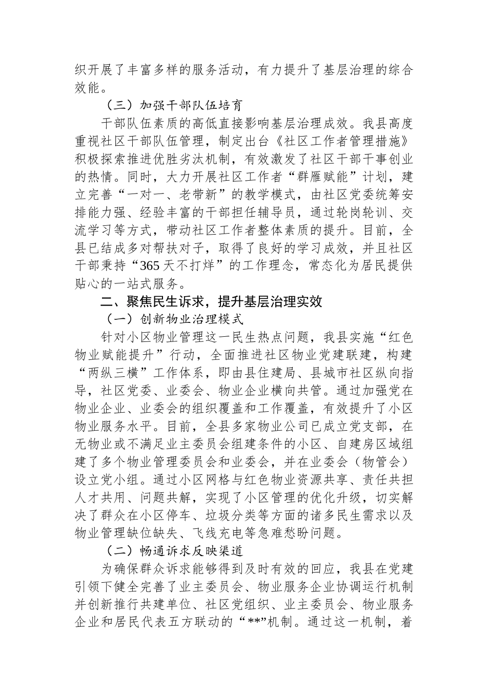 2024某县党建引领城市基层治理情况报告.docx_第2页