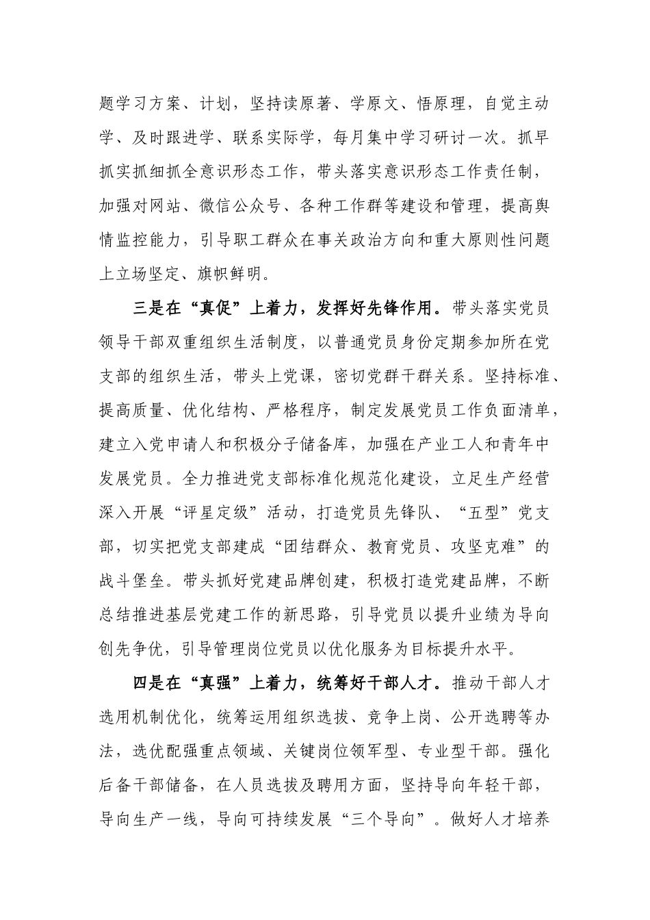 2024年（4篇）书记狠抓基层党建工作述职报告范文.docx_第2页