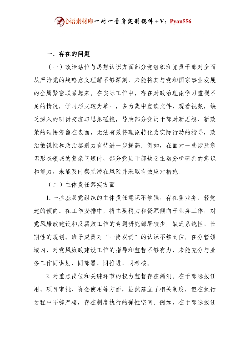 2024年“从严治党”工作存在问题及原因分析.docx_第1页