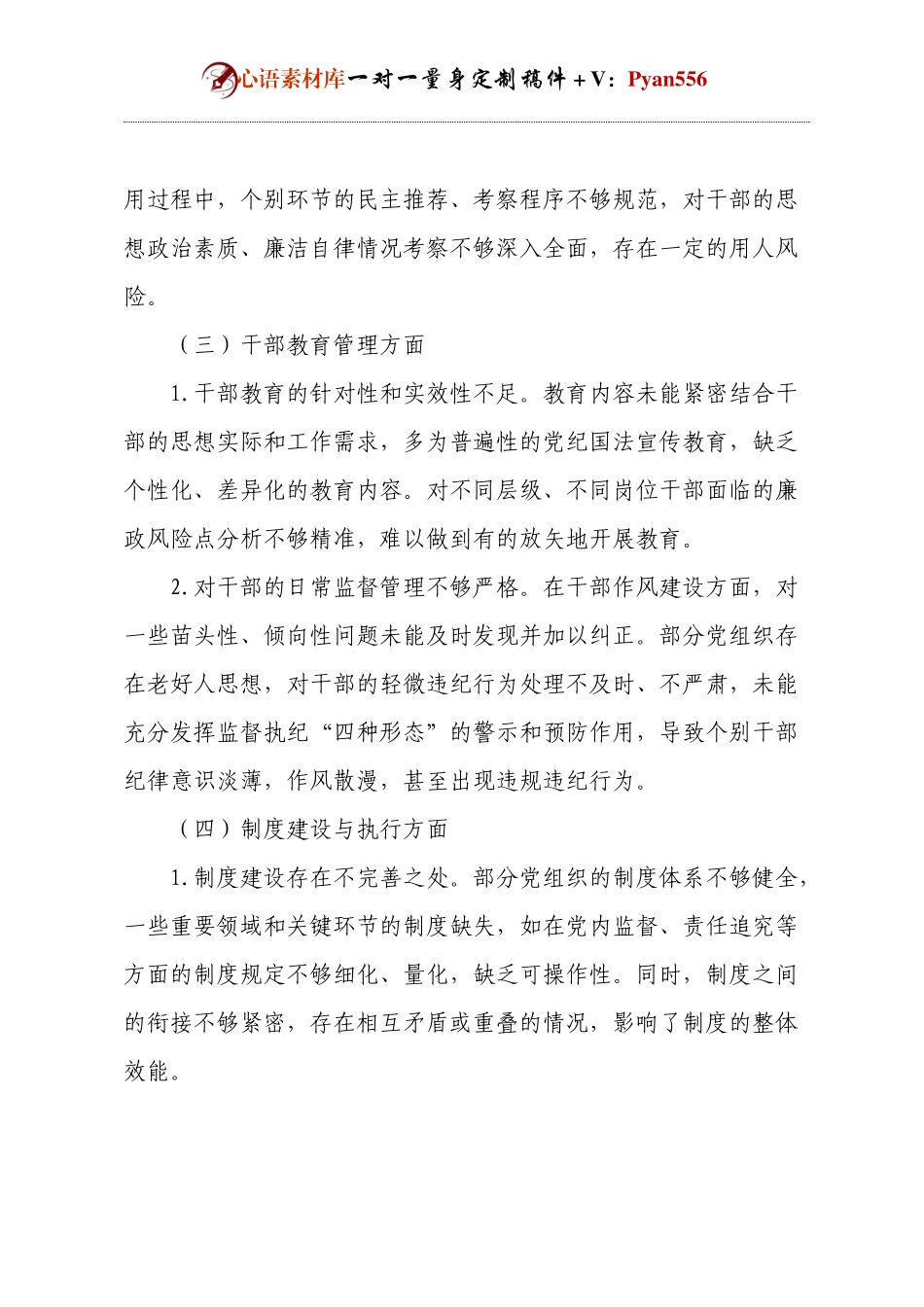 2024年“从严治党”工作存在问题及原因分析.docx_第2页