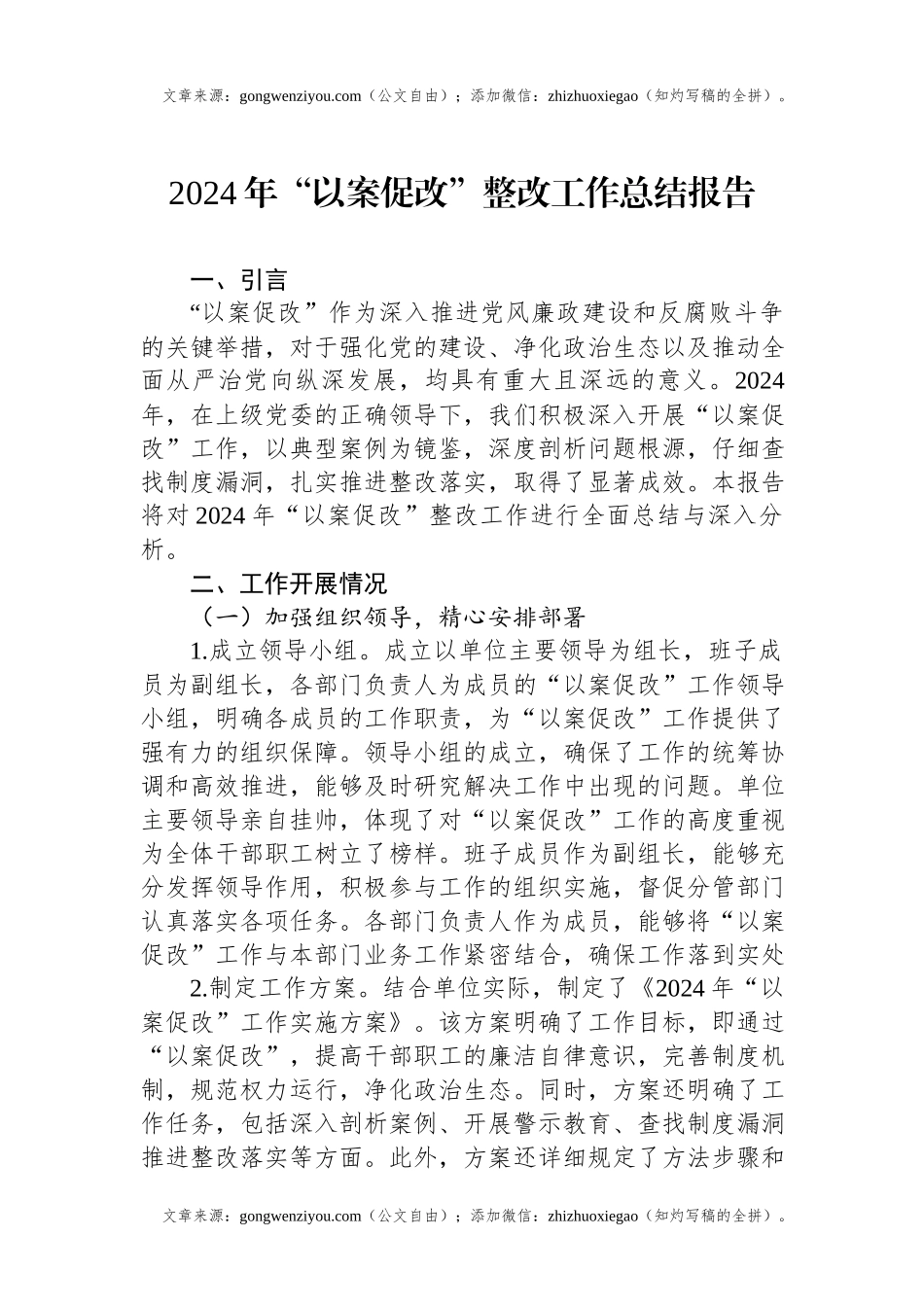 2024年“以案促改”整改工作总结报告.docx_第1页