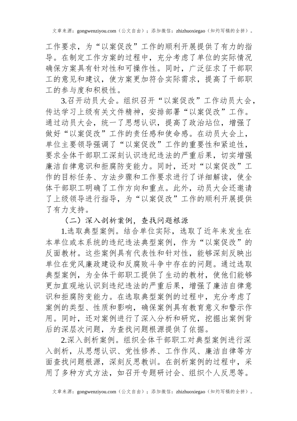 2024年“以案促改”整改工作总结报告.docx_第2页