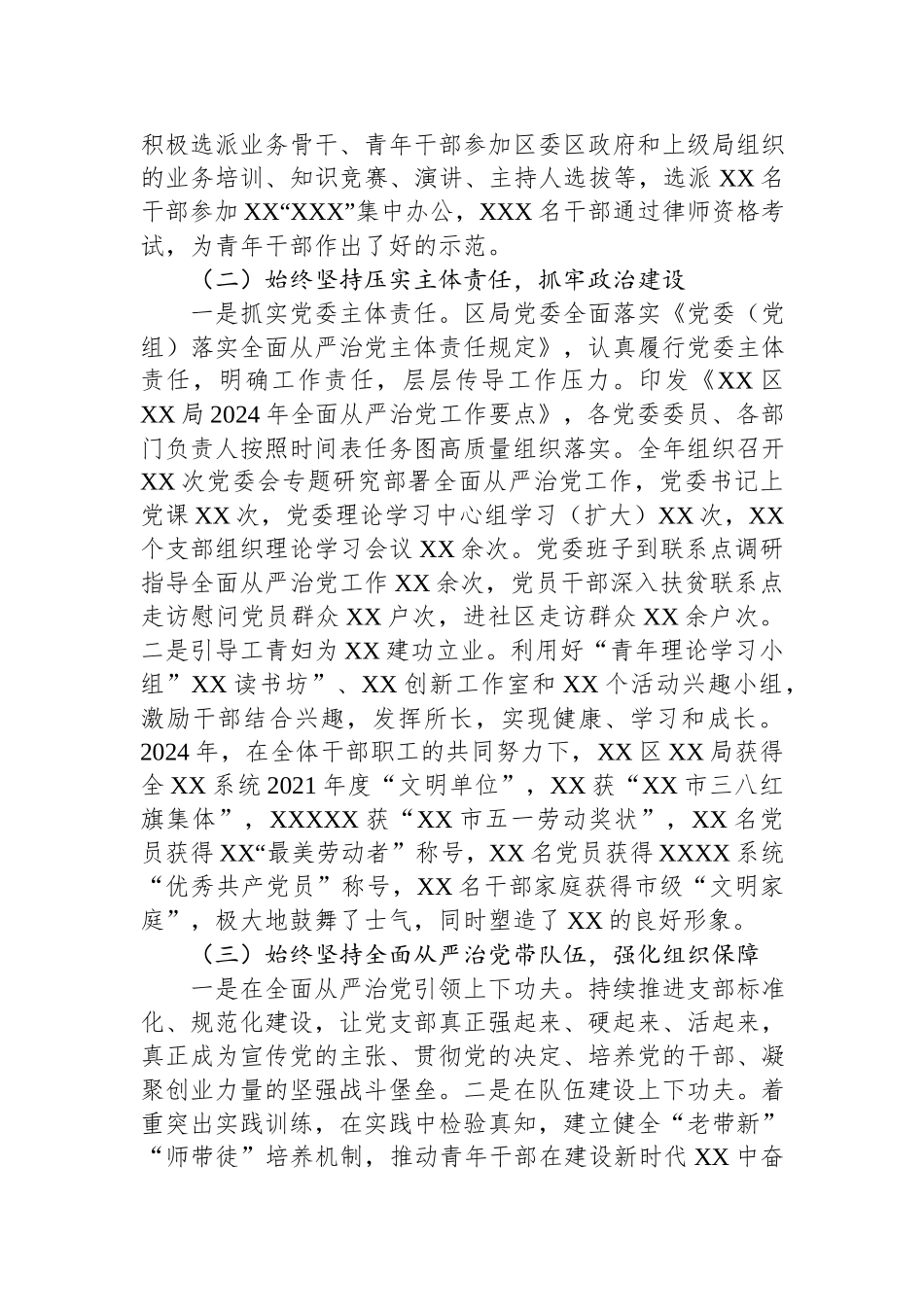 2024年XX党委（党工委、党组）落实全面从严治党主体责任工作情况报告.docx_第2页