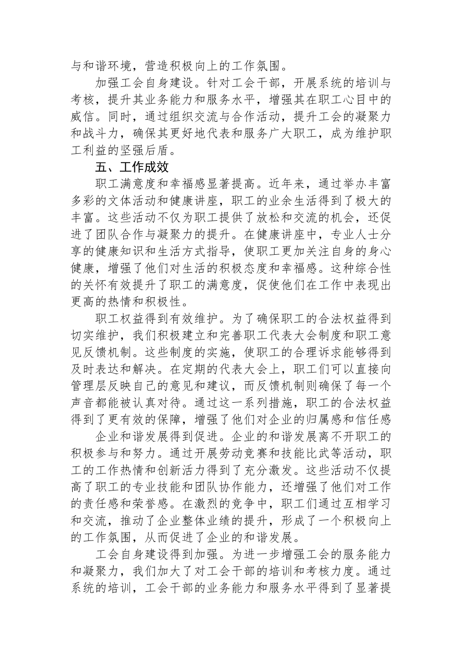 2024年XX公司工会工作总结.docx_第2页