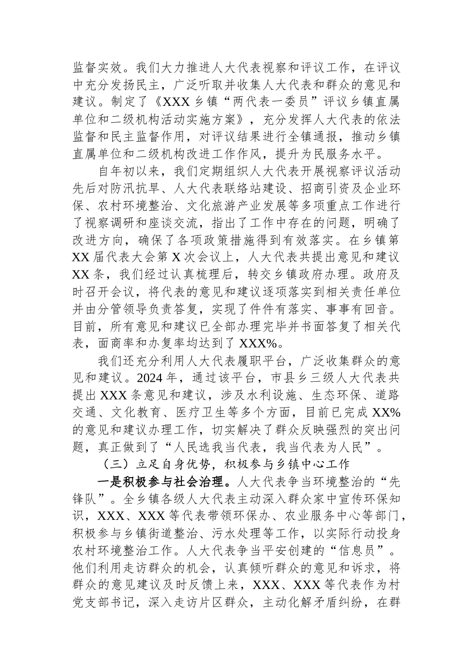 2024年XX乡镇人大工作总结.docx_第2页