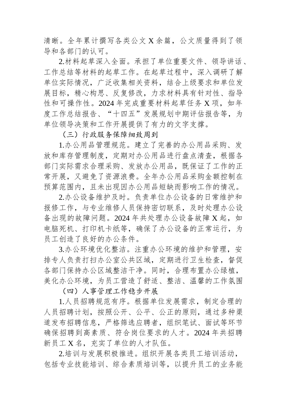 2024年办公室工作总结.docx_第2页