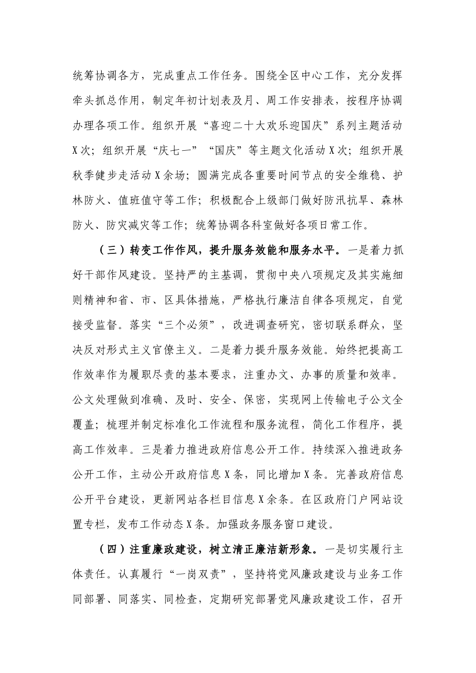 2024年办公室工作总结及2025年工作计划(1).docx_第2页