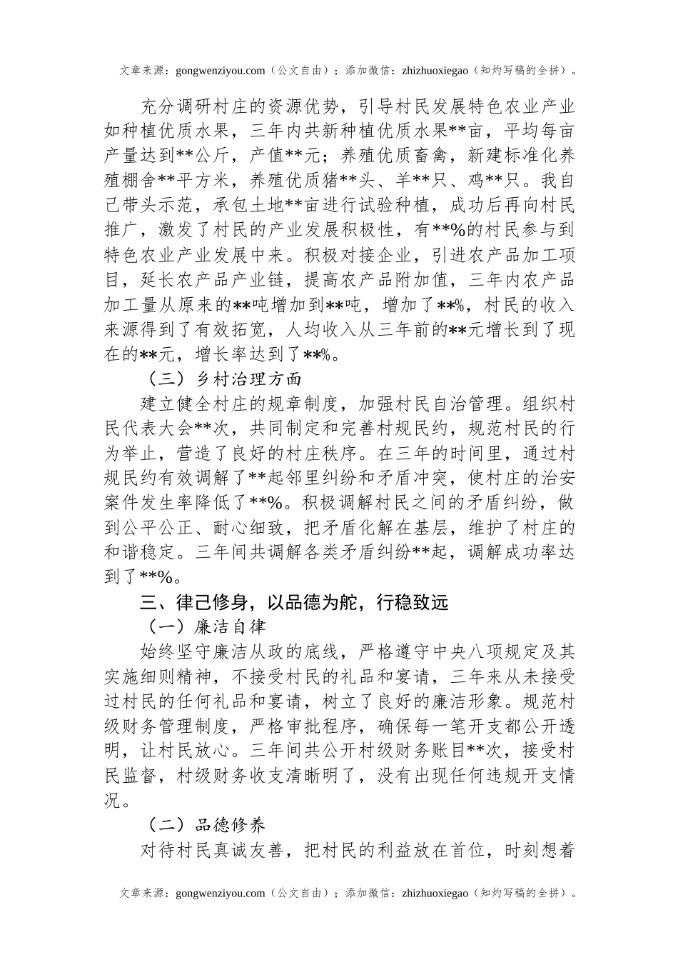 2024年村支书三年工作总结.docx_第2页