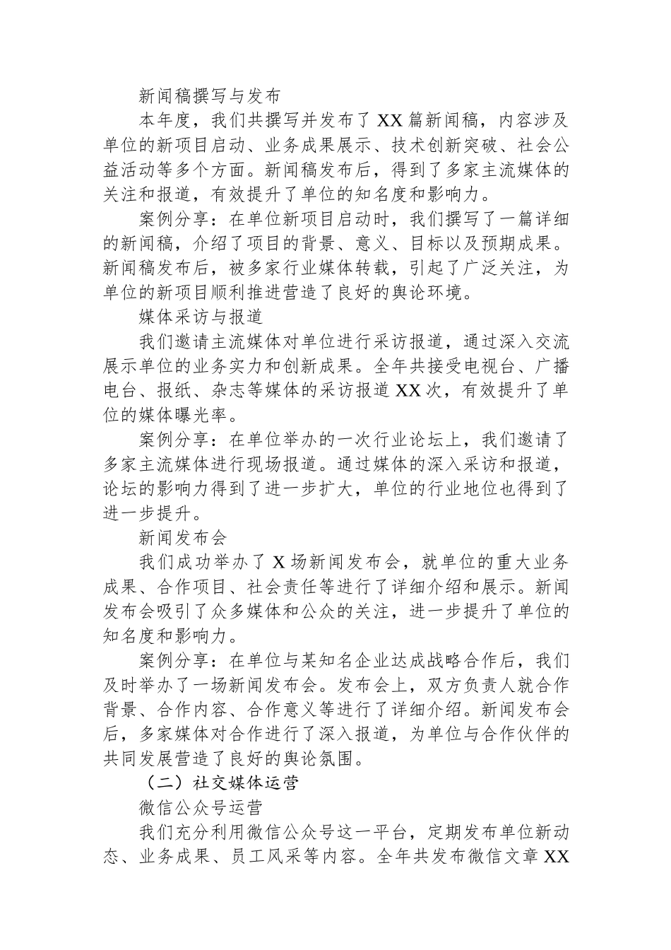 2024年单位办公室对外宣传工作报告.docx_第2页