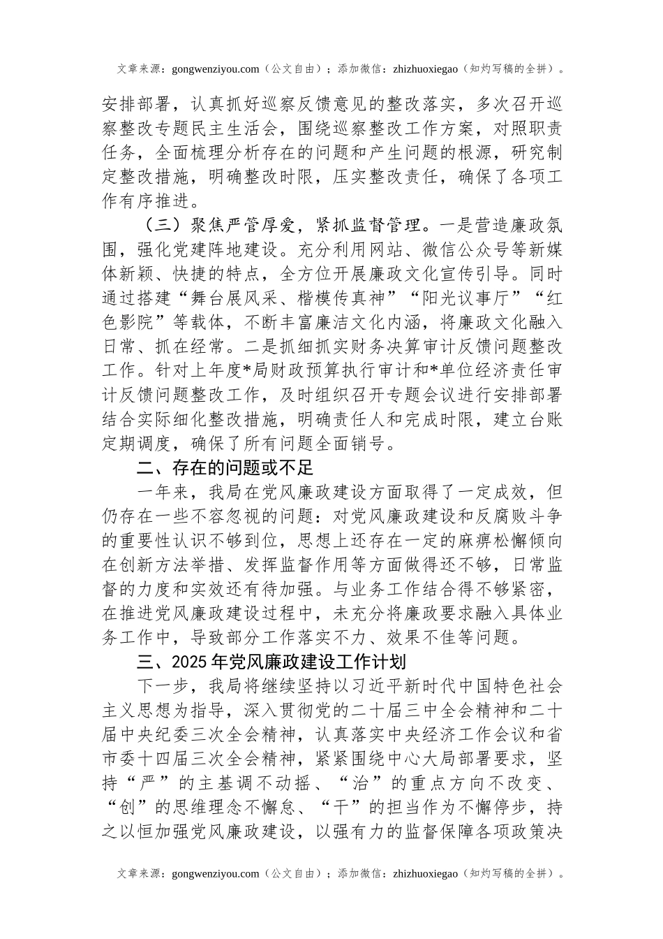 2024年党风廉政建设工作情况总结及2025年工作计划.docx_第2页