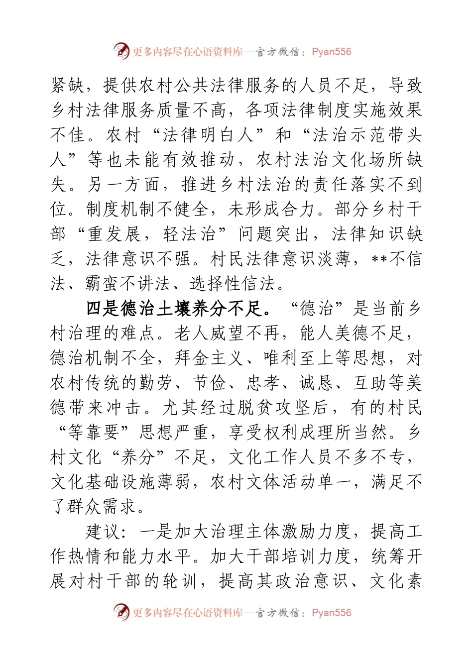 乡村治理存在问题及对策建议.docx_第2页