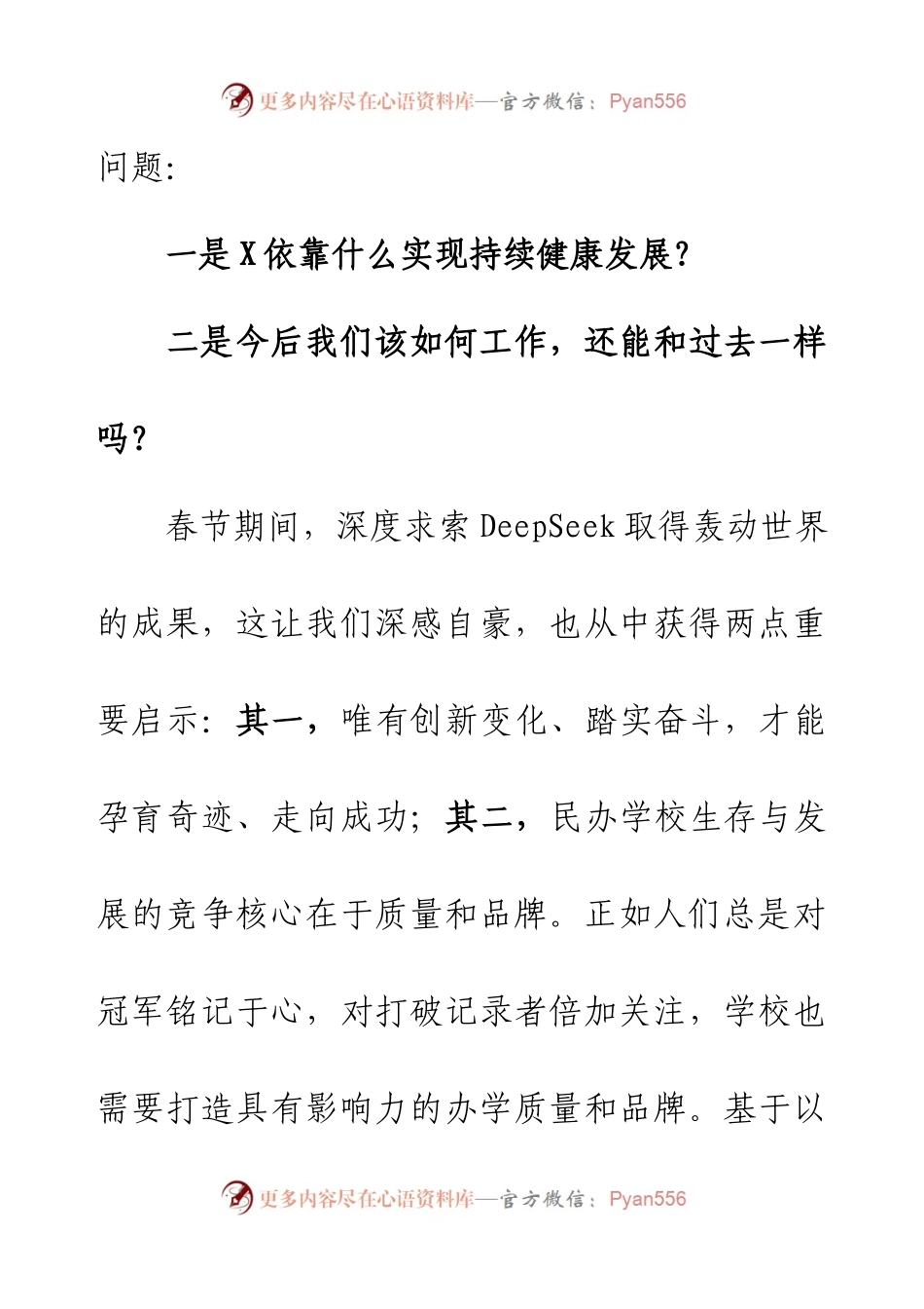 校长在2024－2025学年第二学期开学大会上的致辞.docx_第2页