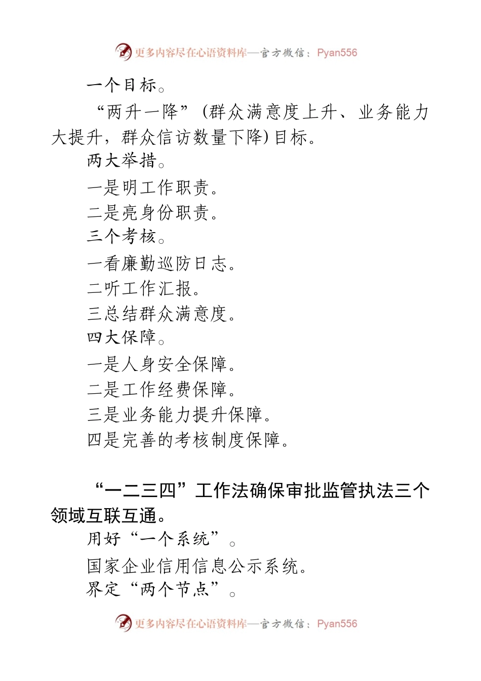 写材料万能一二三四”工作法.docx_第2页