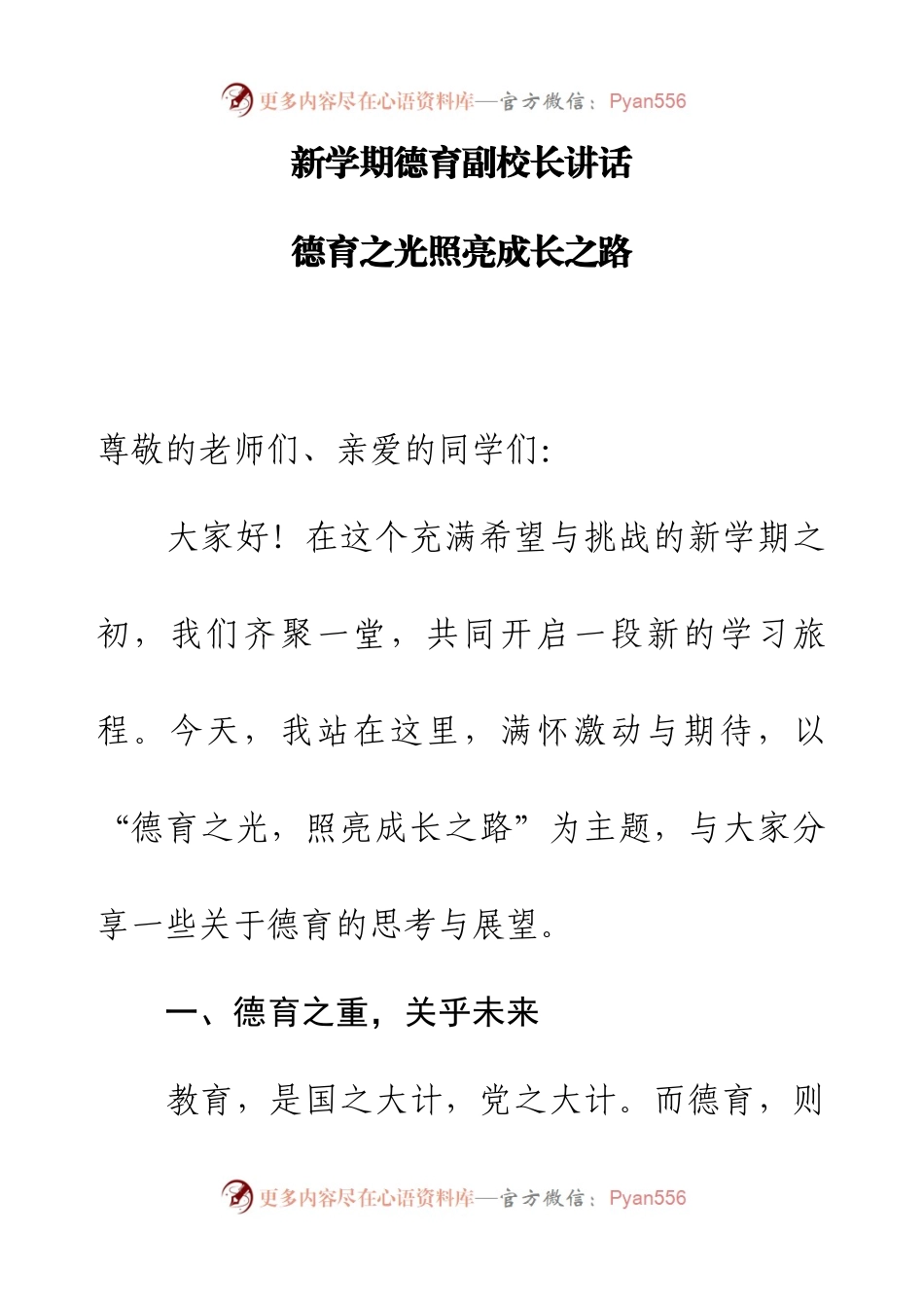 新学期德育副校长讲话.docx_第1页