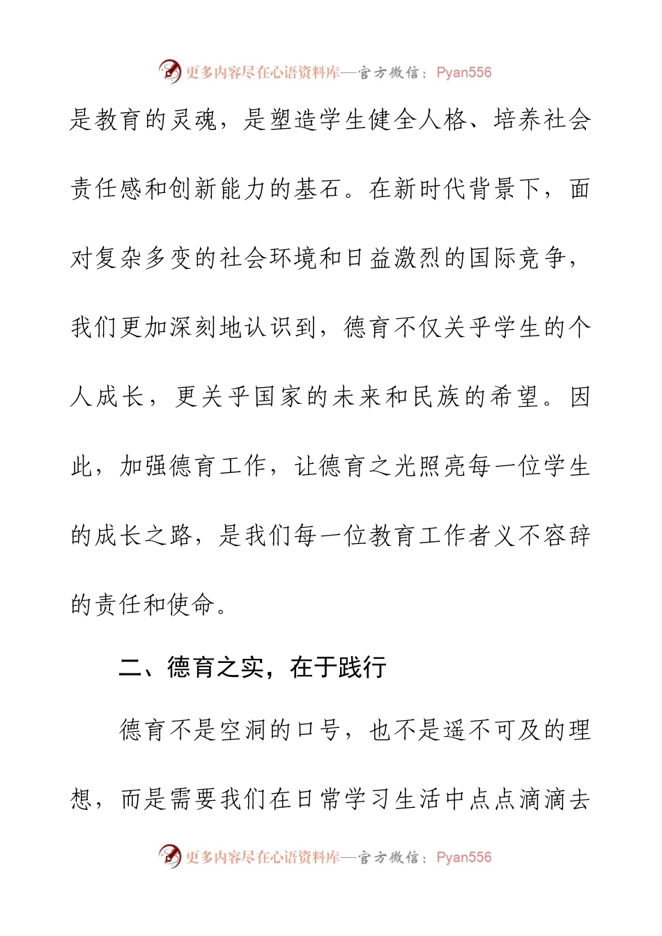 新学期德育副校长讲话.docx_第2页