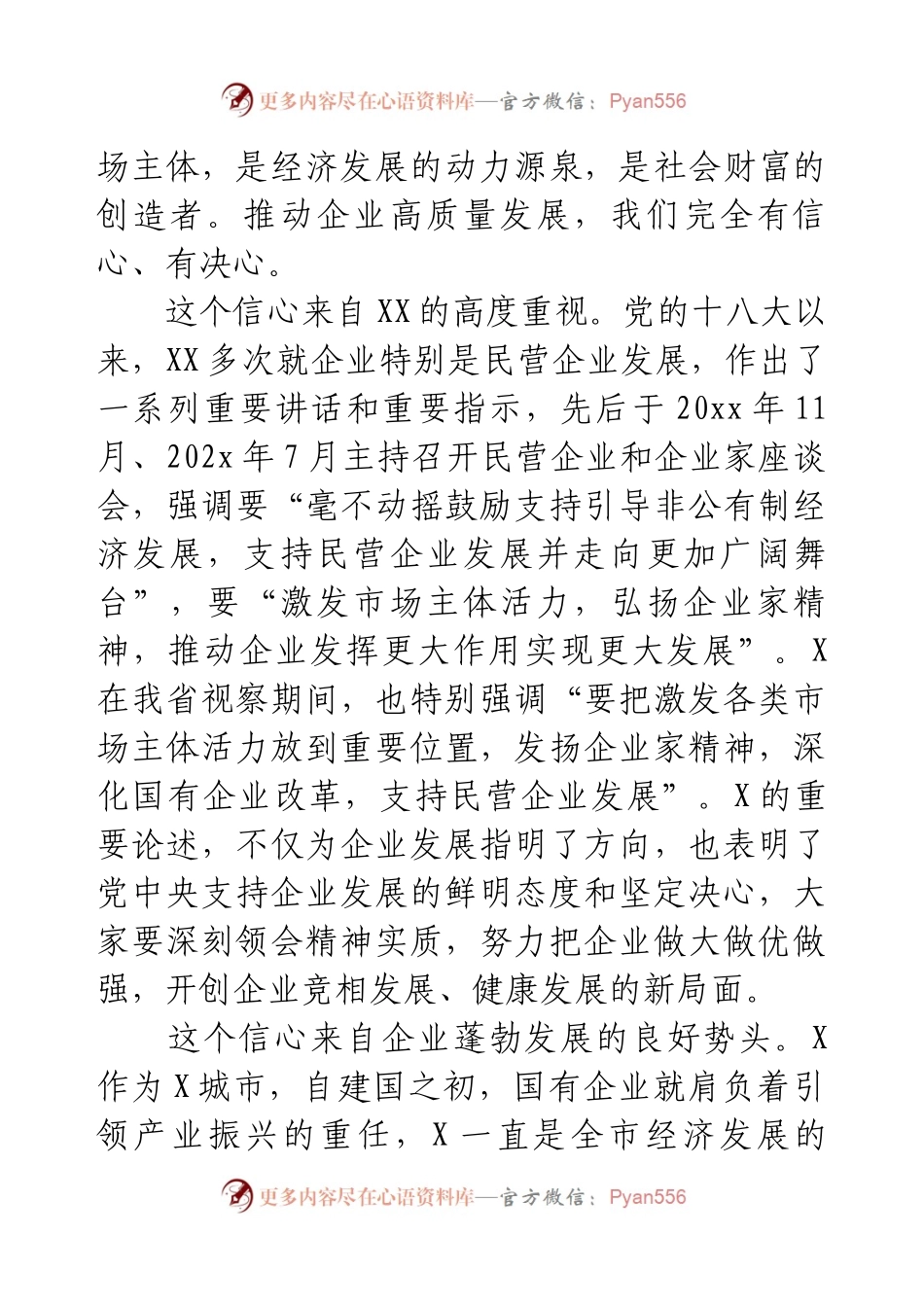 在“企业家日”座谈会上的讲话.docx_第2页