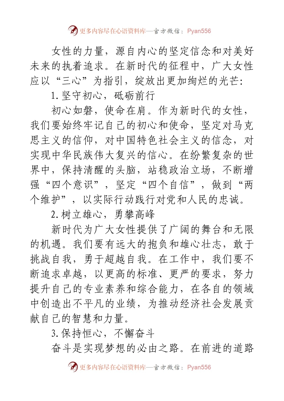 在2025年“三八”国际劳动妇女节座谈会上的讲话.docx_第2页