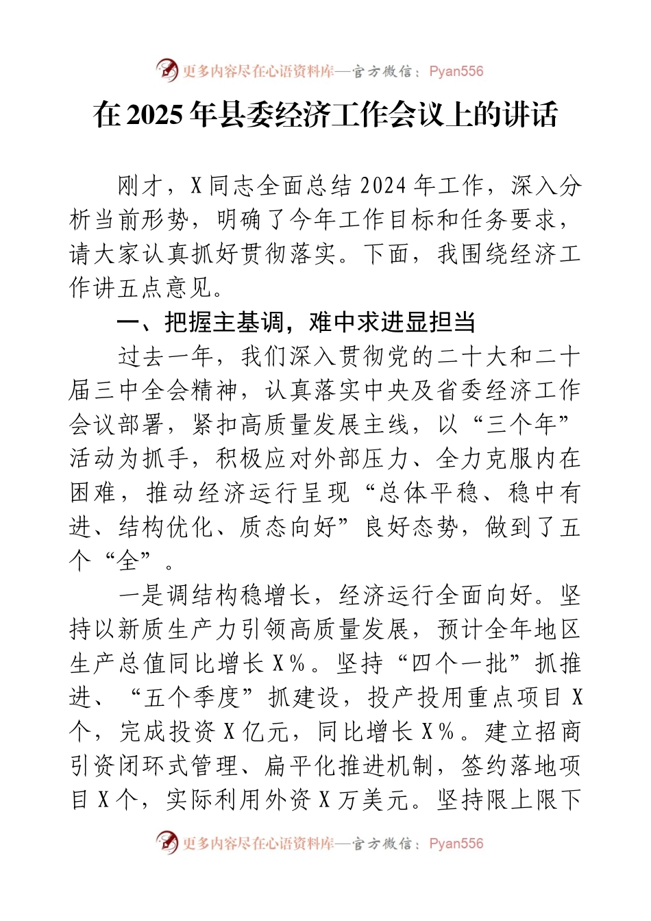 在2025年县委经济工作会议上的讲话.docx_第1页