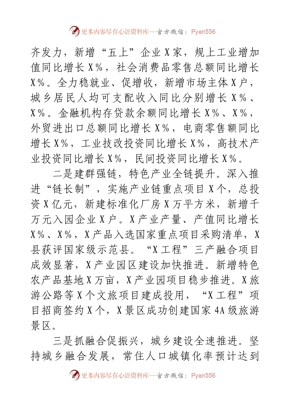 在2025年县委经济工作会议上的讲话.docx_第2页