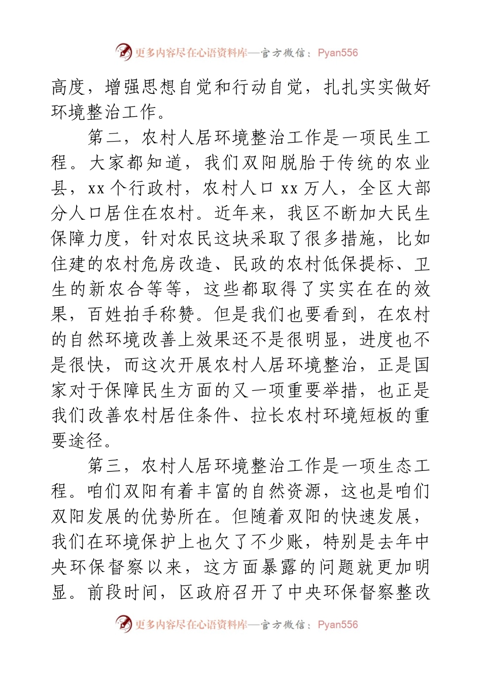 在党建引领乡村治理试点工作动员部署会上的讲话（二）.docx_第2页