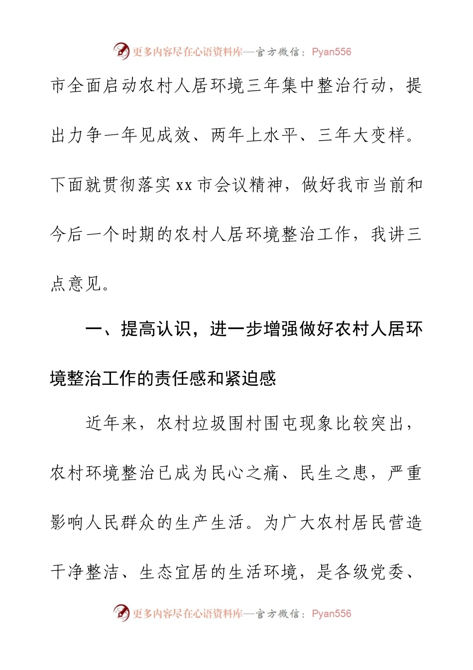 在党建引领乡村治理试点工作动员部署会上的讲话（一）.docx_第2页