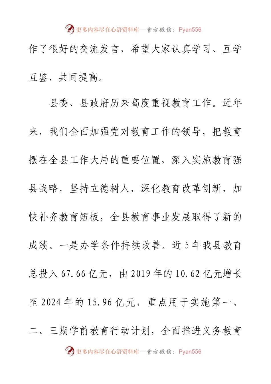 在全县2025年教育工作座谈会上的讲话.docx_第2页