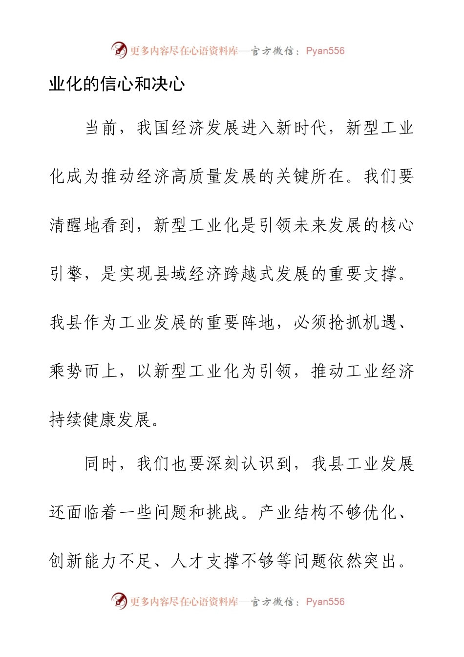 在全县强工业行动推进大会上的讲话.docx_第2页