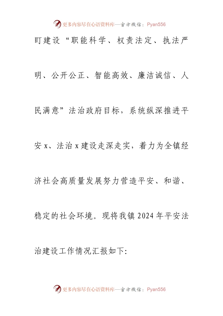 镇2024年平安法治建设工作总结.docx_第2页
