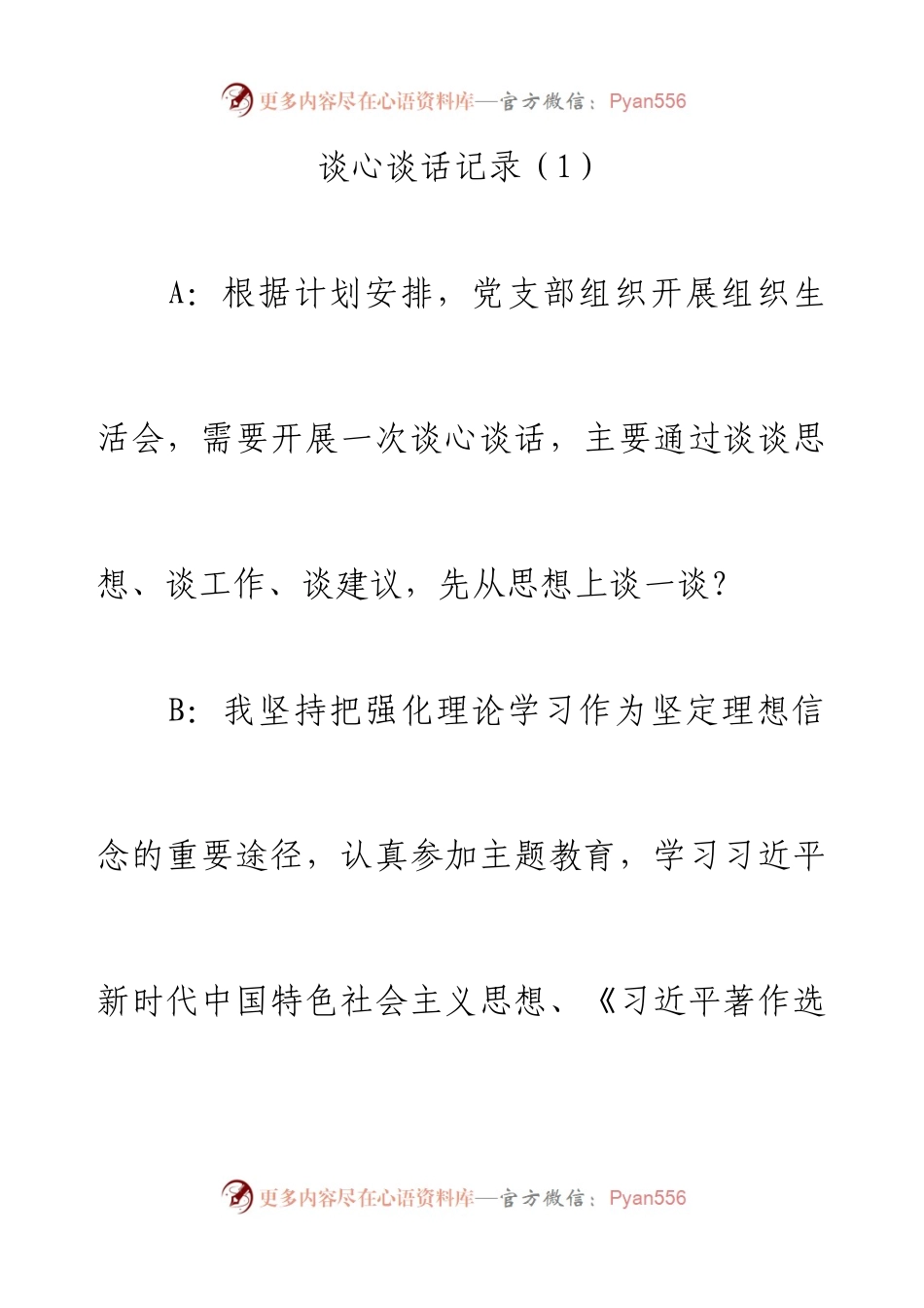 组织生活会谈心谈话记录（3篇）.docx_第1页