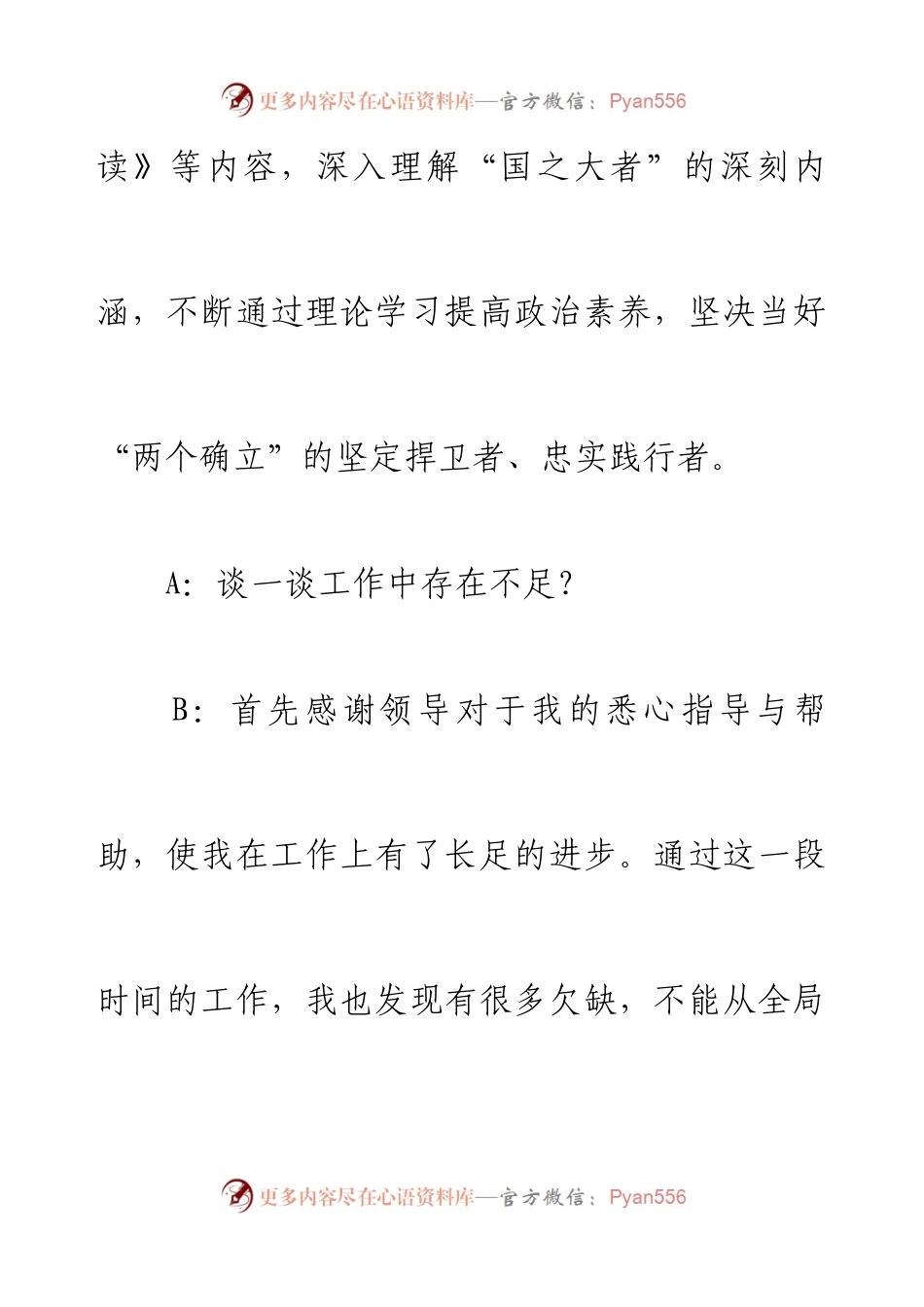组织生活会谈心谈话记录（3篇）.docx_第2页