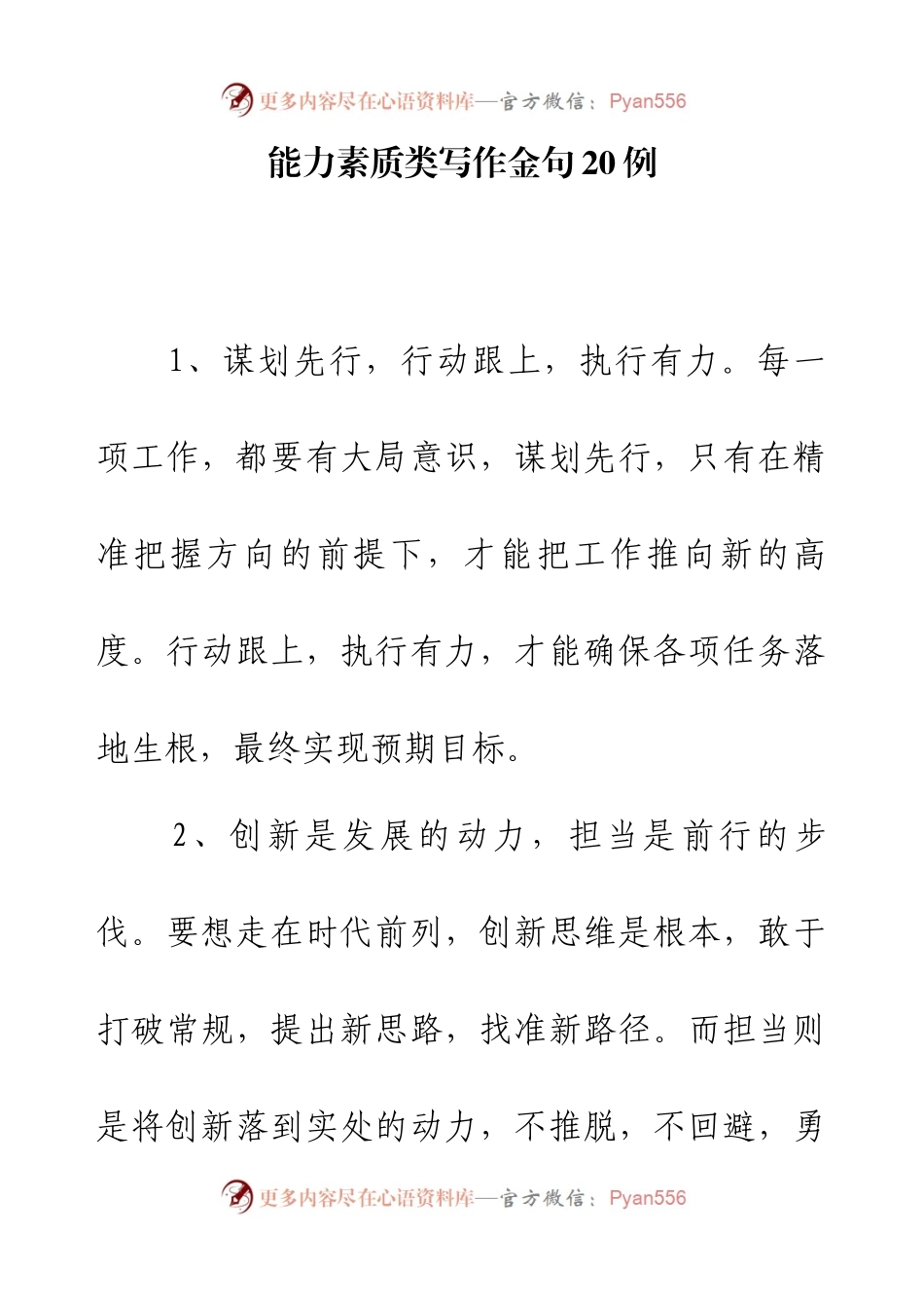 能力素质类写作金句20例.docx_第1页