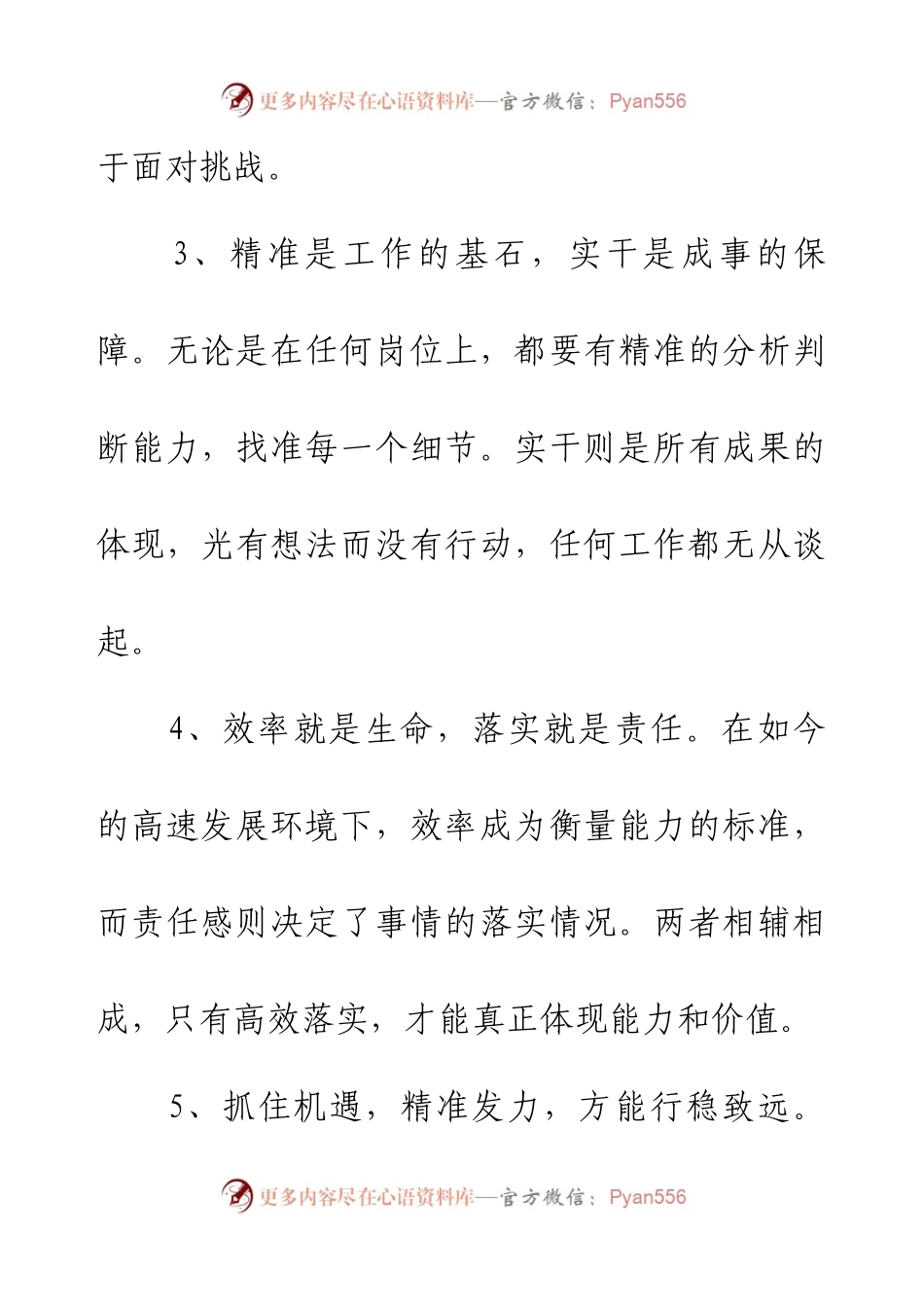 能力素质类写作金句20例.docx_第2页