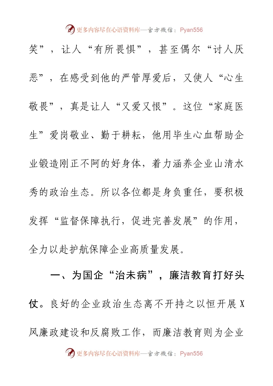培训讲稿：提升综合能力护航国企高质量发展.docx_第2页