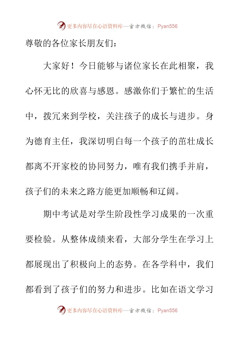 期中家长会德育主任讲话.docx_第1页