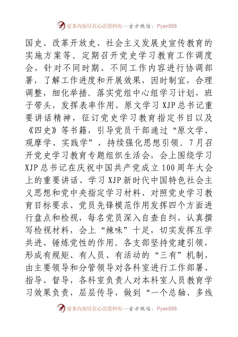 区退役军人事务局党史学习教育工作总结.docx_第2页