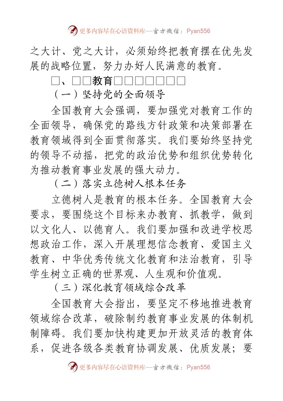 全国教育大会党课讲稿.docx_第2页