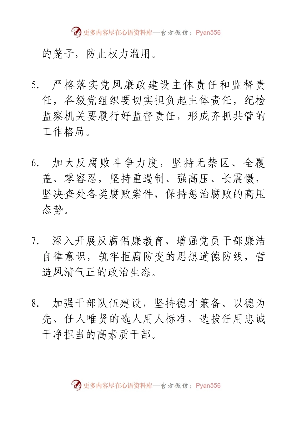 全面从严治党工作总结或讲话常用语句（53例）.docx_第2页