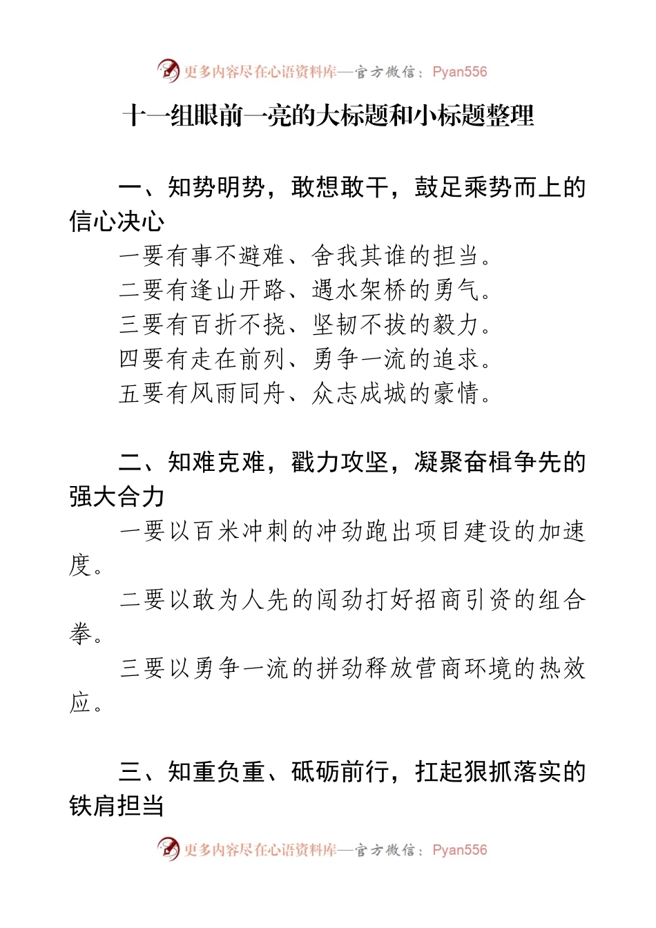 十一组眼前一亮的大标题和小标题整理.docx_第1页