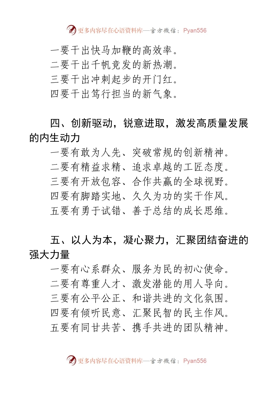 十一组眼前一亮的大标题和小标题整理.docx_第2页