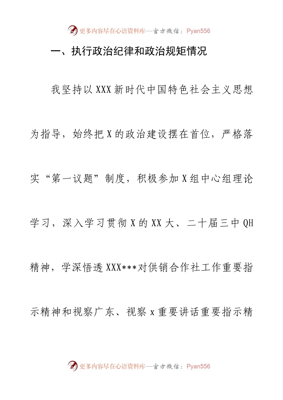 市供销合作联社党组书记述职述廉报告（2024年度）.docx_第2页