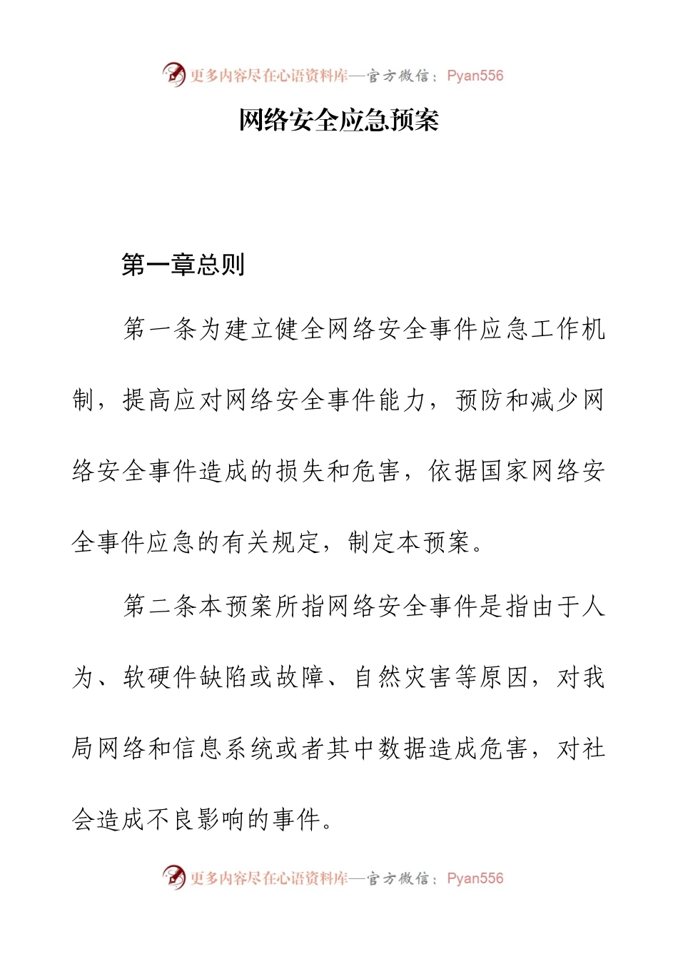 网络安全应急预案.docx_第1页