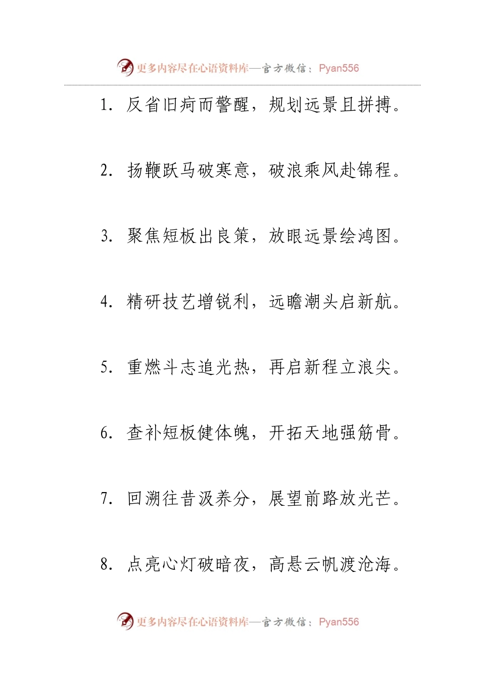 务虚会经典对偶大标题.docx_第1页