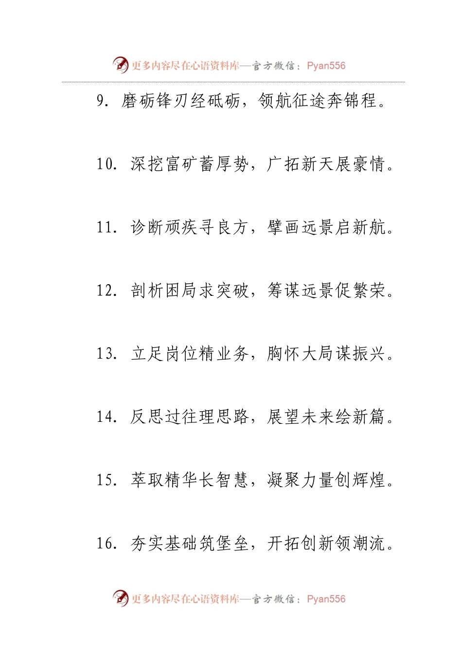 务虚会经典对偶大标题.docx_第2页